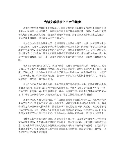 为语文教学插上生活的翅膀