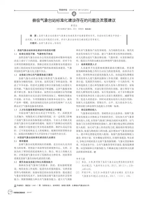 县级气象台站标准化建设存在的问题及发展建议