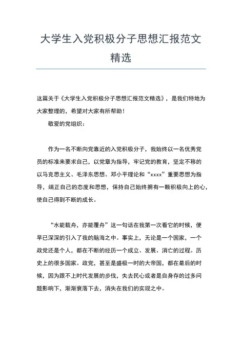 2019年最新入党思想汇报6月：我永远为您自豪思想汇报文档【五篇】
