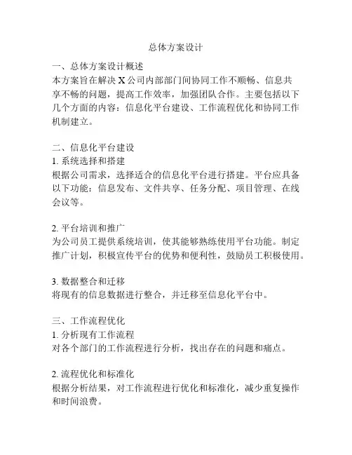总体方案设计
