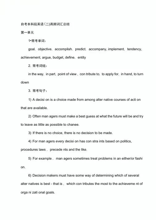 英语二自考高频词汇