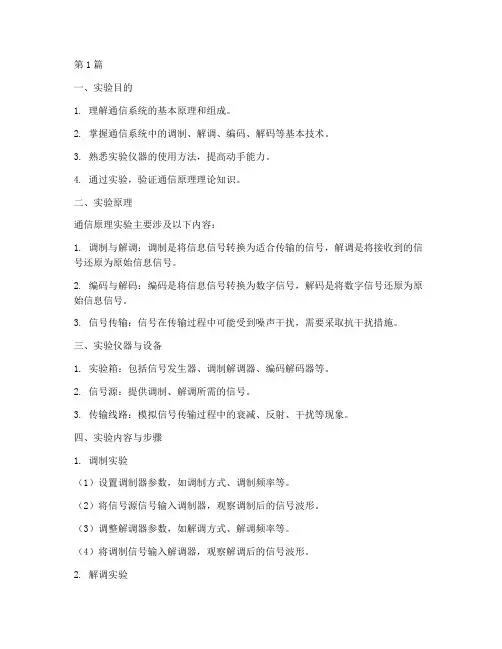 通信原理实验报告答案(3篇)