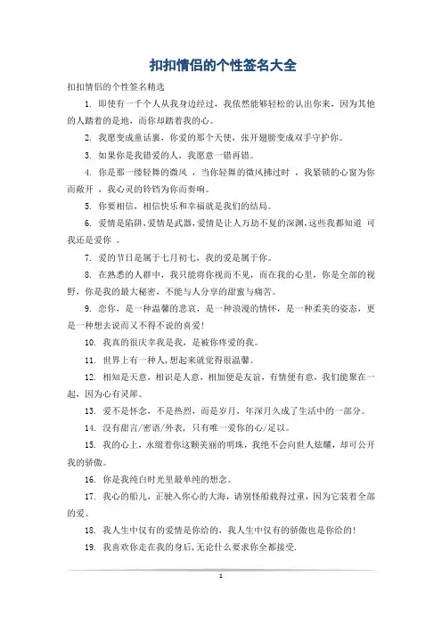 扣扣情侣的个性签名大全