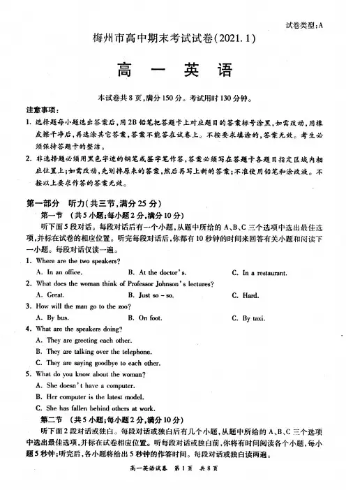 广东省梅州市2020-2021学年高一英语+语文+政治上学期期末考试试题及答案