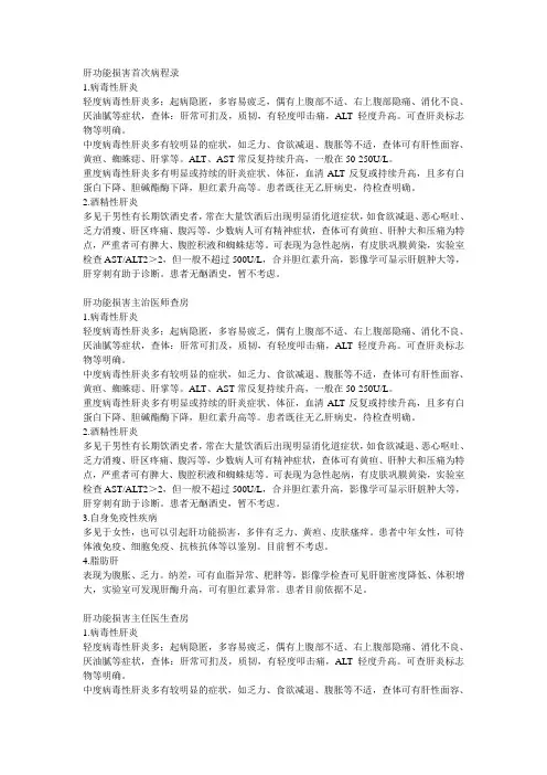 肝功能损害鉴别诊断