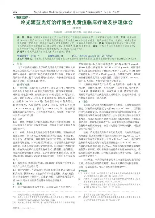 冷光源蓝光灯治疗新生儿黄疸临床疗效及护理体会