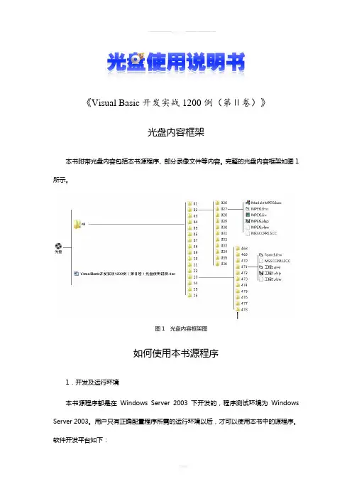 VisualBasic开发实战1200例(第Ⅱ卷)