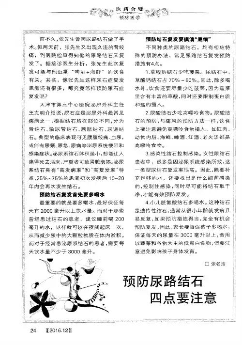 预防尿路结石四点要注意