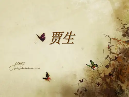 《贾生》 ppt课件