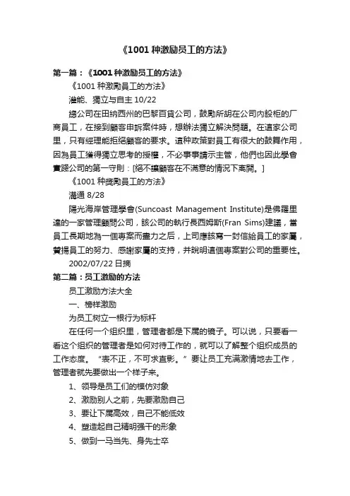 《1001种激励员工的方法》