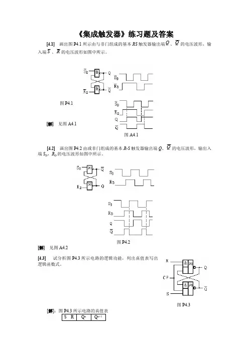 《集成触发器》练习题及答案