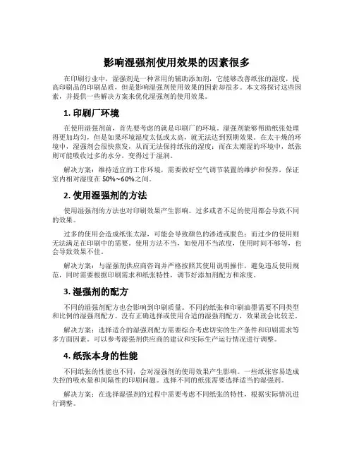 影响湿强剂使用效果的因素很多