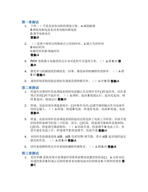运动控制系统智慧树知到答案章节测试2023年