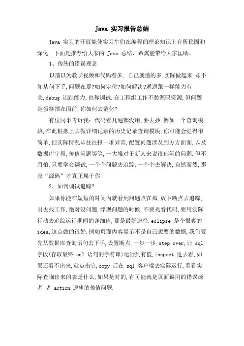 Java实习报告总结