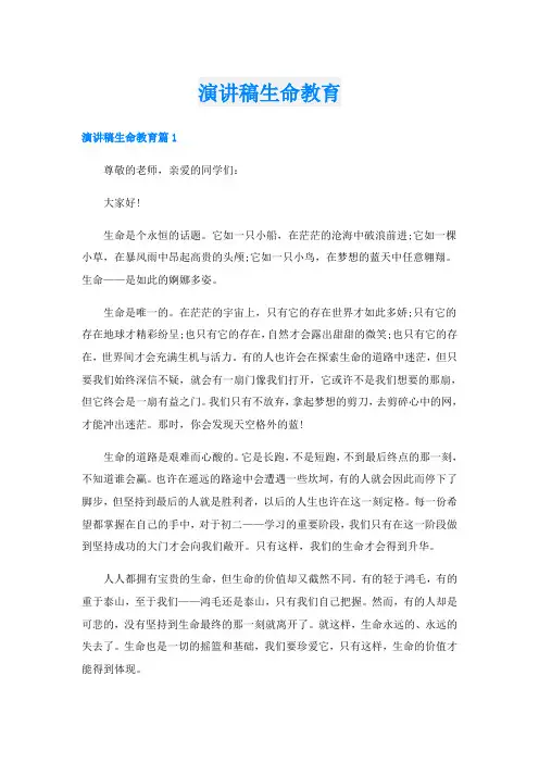 演讲稿生命教育