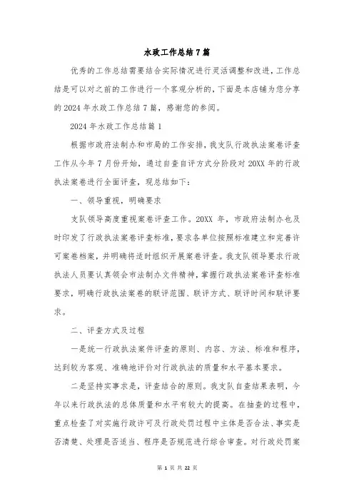 水政工作总结7篇