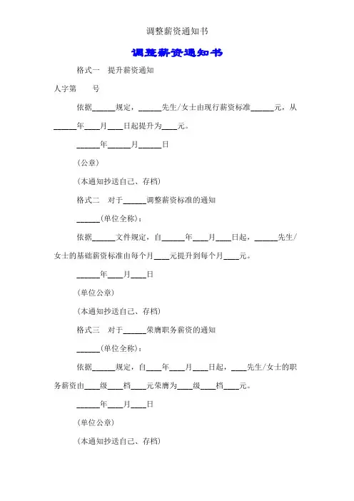 调整工资通知书