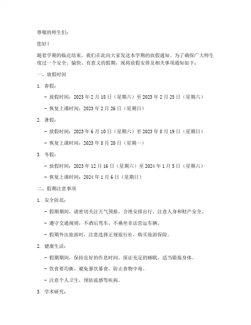 美国校园放假通知模板