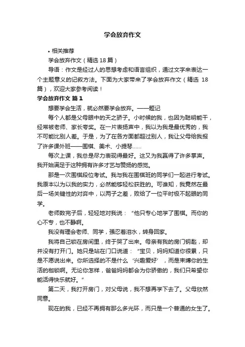 学会放弃作文