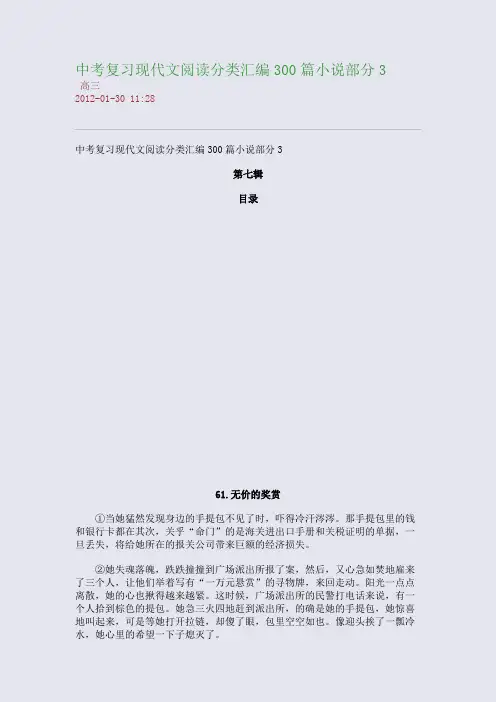 中考复习现代文阅读分类汇编300篇小说部分3