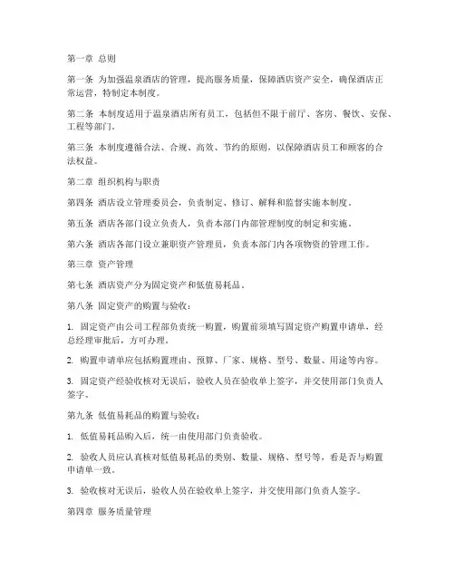 温泉酒店管理规章制度