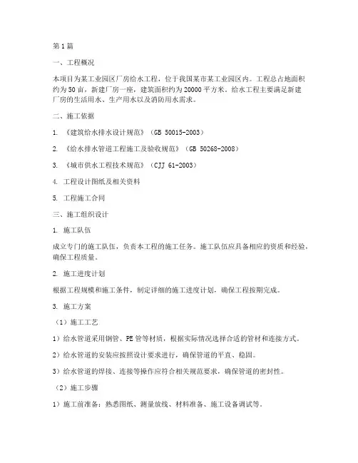 厂房给水工程施工方案(2篇)