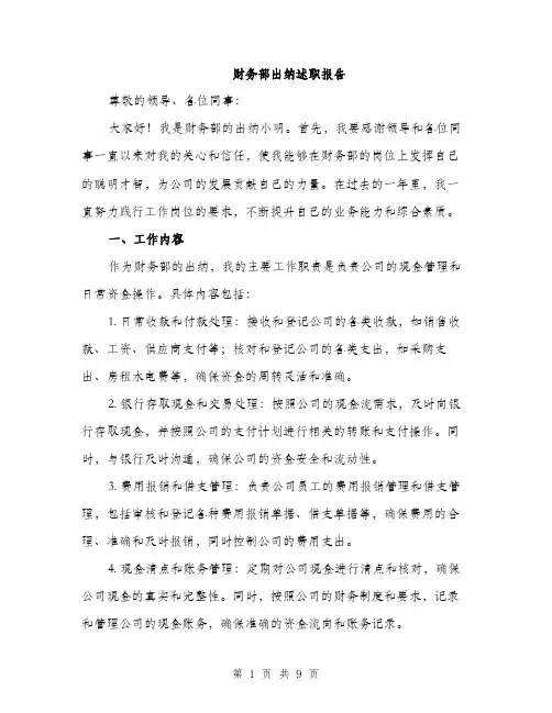 财务部出纳述职报告（三篇）