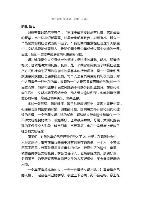 明礼诚信演讲稿（通用18篇）