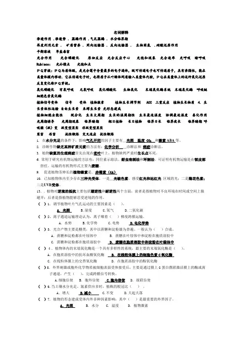 植物生理学各年考试试题(真题)