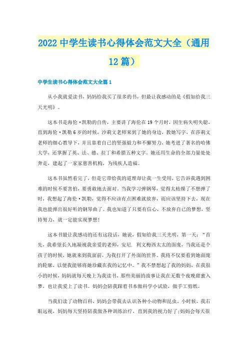 2022中学生读书心得体会范文大全（通用12篇）