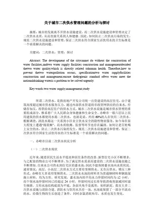 关于城市二次供水管理问题的分析与探讨