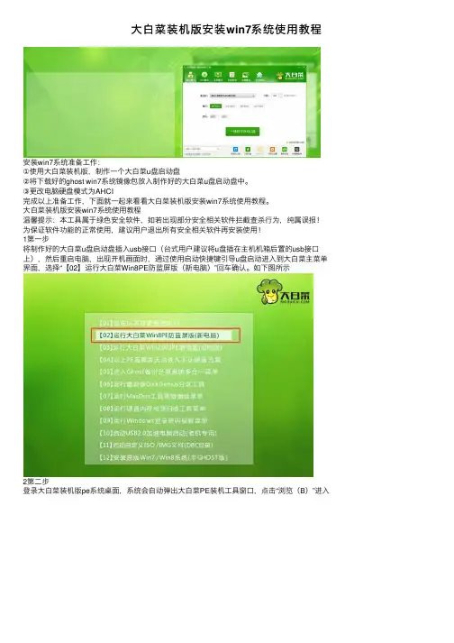 大白菜装机版安装win7系统使用教程