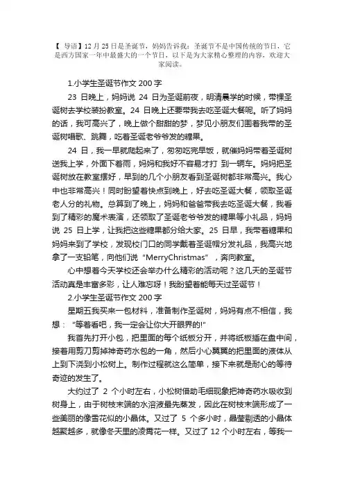 小学生圣诞节作文200字【八篇】