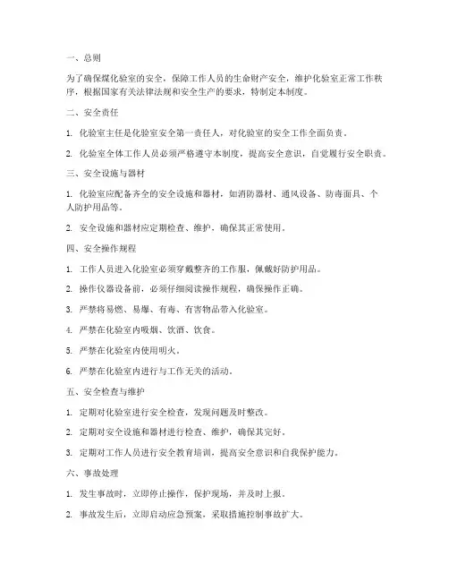 煤化验室的安全管理制度
