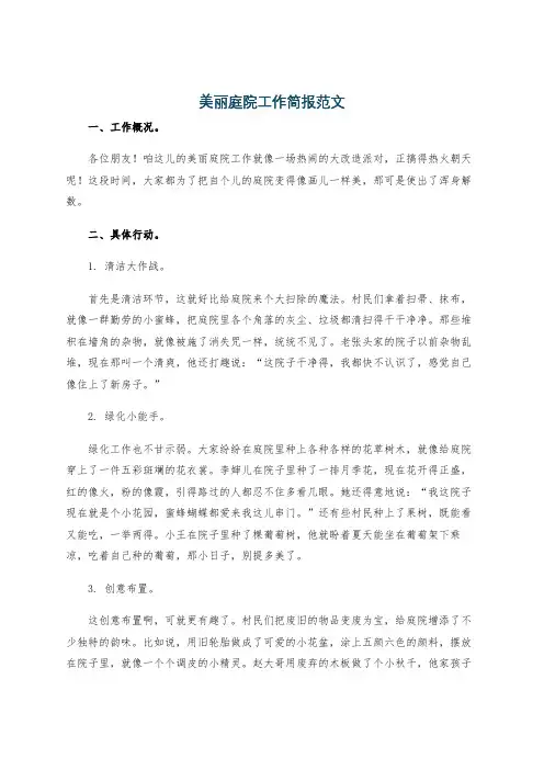 美丽庭院工作简报范文