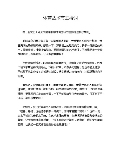 体育艺术节主持词