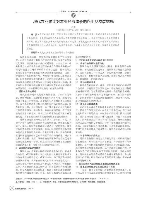 现代农业物流对农业经济增长的作用及发展措施