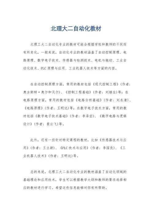 北理大二自动化教材