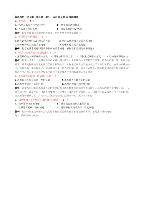 2017年成人高考升本政治.习题