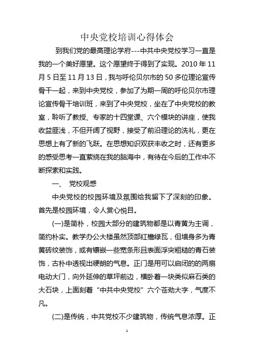 中央党校培训心得体会