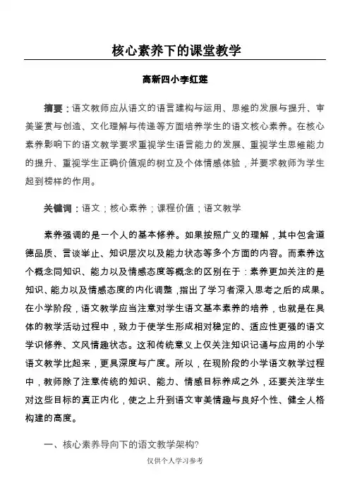 核心素养下的课堂教学  李红莲
