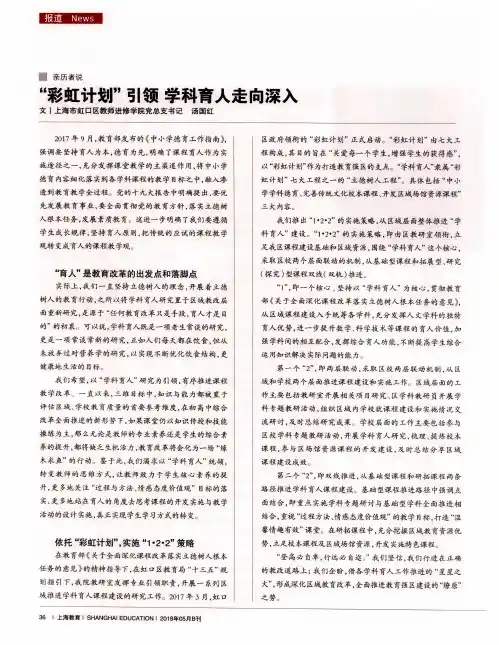 “彩虹计划”引领 学科育人走向深入