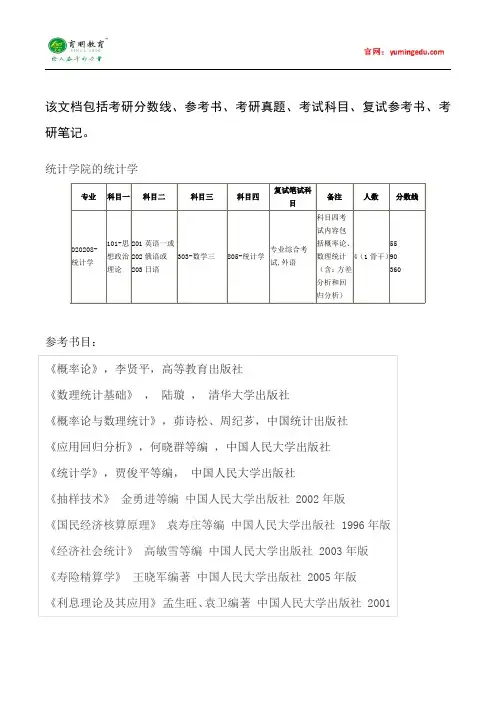 2015年中国人民大学统计学考研真题汇总20
