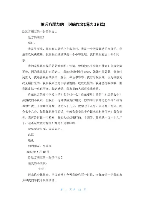 给远方朋友的一封信作文(精选15篇)