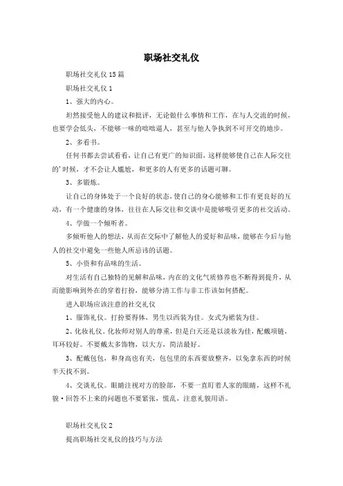 职场社交礼仪