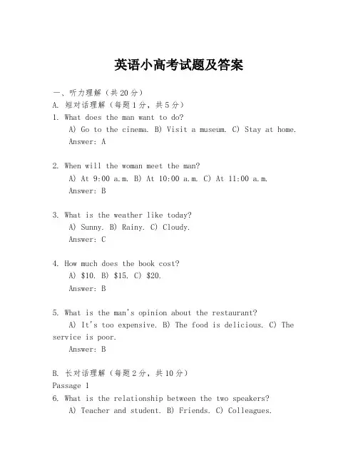 英语小高考试题及答案