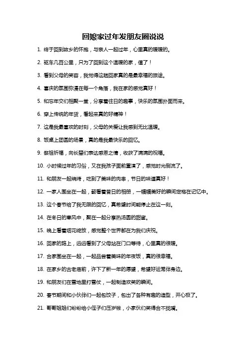 回娘家过年发朋友圈说说