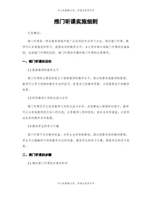 推门听课实施细则