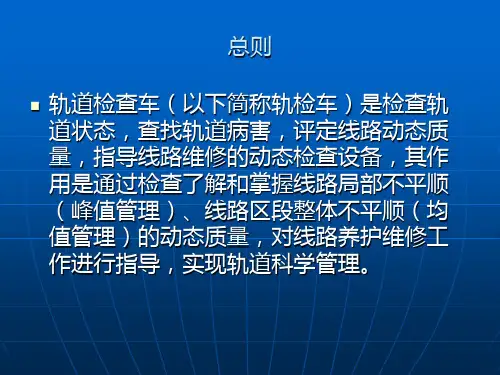 轨检车波形图分析及应用大全从零开始