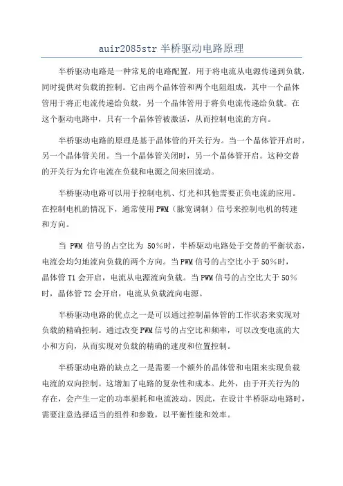 auir2085str半桥驱动电路原理